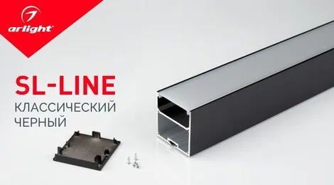 SL-LINE – классика черного