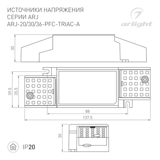 Фото #3 товара Блок питания ARJ-20-PFC-TRIAC-A (20W, 500-700mA) (Arlight, IP20 Пластик, 5 лет)