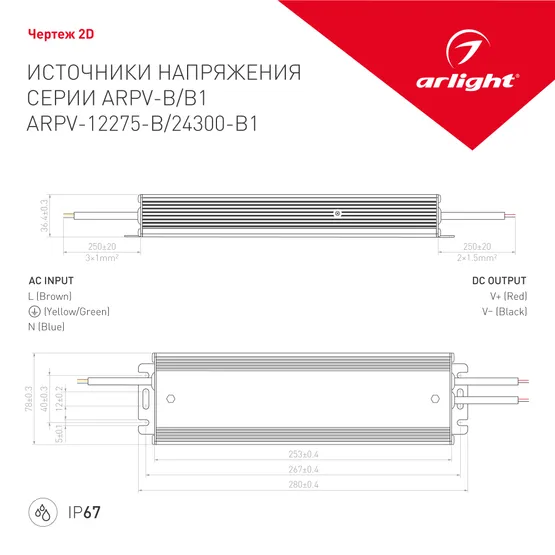 Фото #3 товара Блок питания ARPV-12275-B (12V, 22.9A, 275W) (Arlight, IP67 Металл, 3 года)