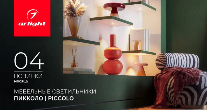 Встраиваемые светильники ПИККОЛО | PICCOLO