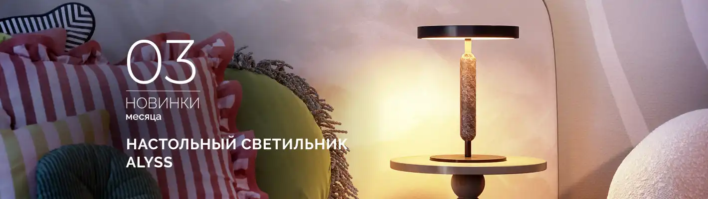 Мрамор, в котором поселился свет. АЛИСС (ALYSS) — история вечной элегантности